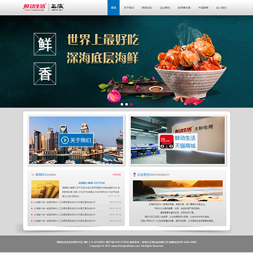 正海食品企业网站