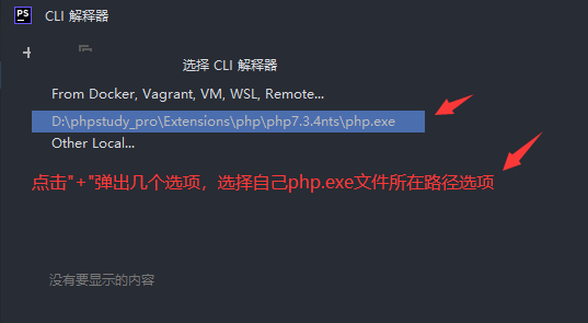 phpStorm配置php环境点击+号弹出选项.png