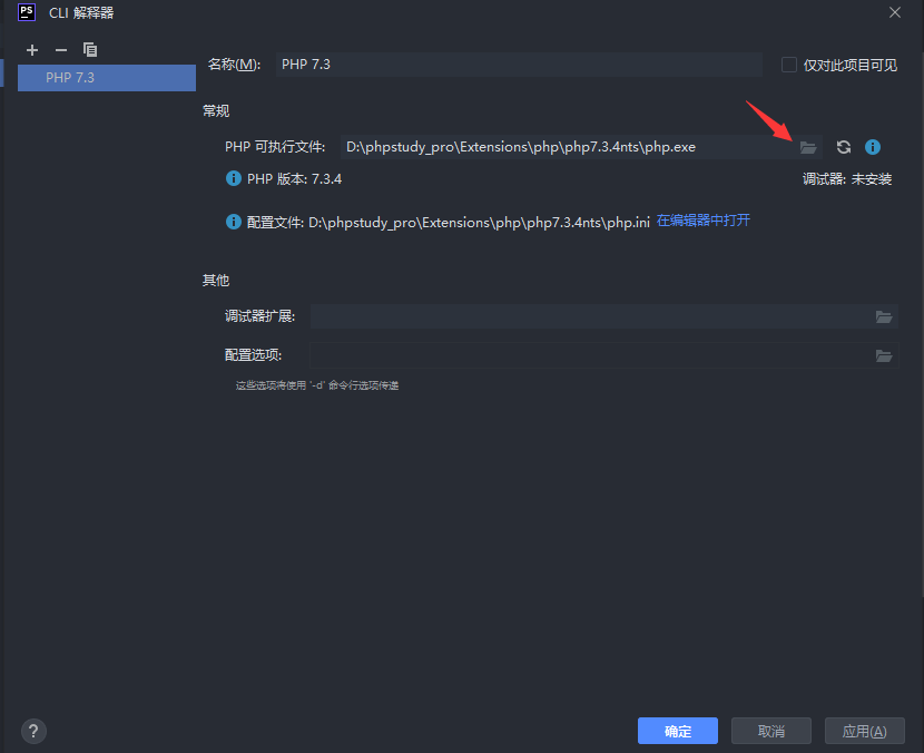 phpStorm配置php环境.png