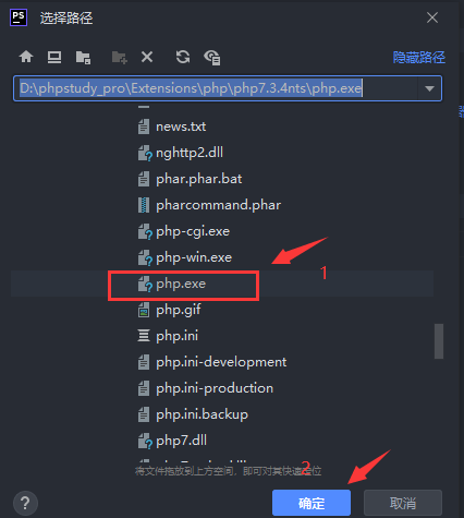 phpStorm配置php环境设置可执行文件路径.png