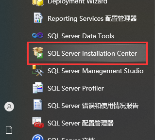 sql server安装中心.png