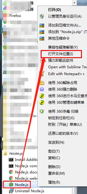 nodejs所在位置.jpg